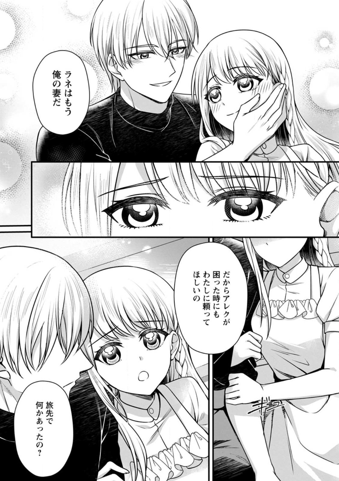 KONYAKUSHA GA ASHITA, KEKKON SURU SOUDESU. Chapter 22.2 page 3 - nihonkuni.com