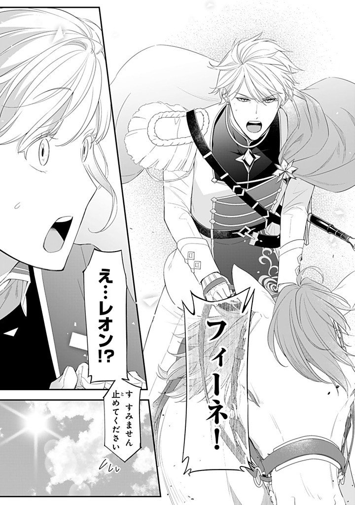 SENJOU NO SEIJO - IMOUTO NO KAWARI NI KOUSHAKU KISHI NI TOTSUGU KOTO NI NARIMASHITA GA, IMA WA SHIAWASE DESU Chapter 33.3 - Page 3