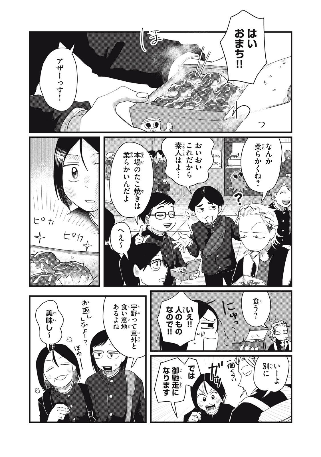 KIMI TO UCHUU WO ARUKU TAME NI Chapter 23.1 page 3 - nihonkuni.com