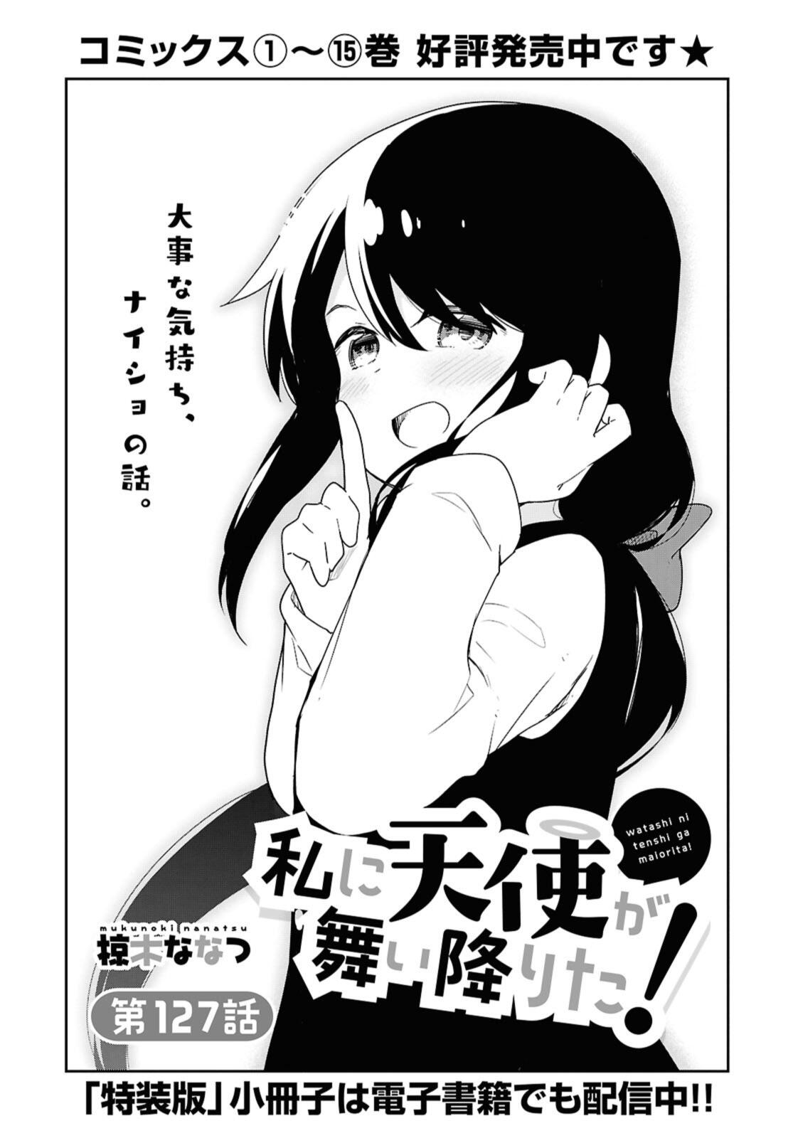 WATASHI NI TENSHI GA MAIORITA! - RAW Chap 127 - Pic 3