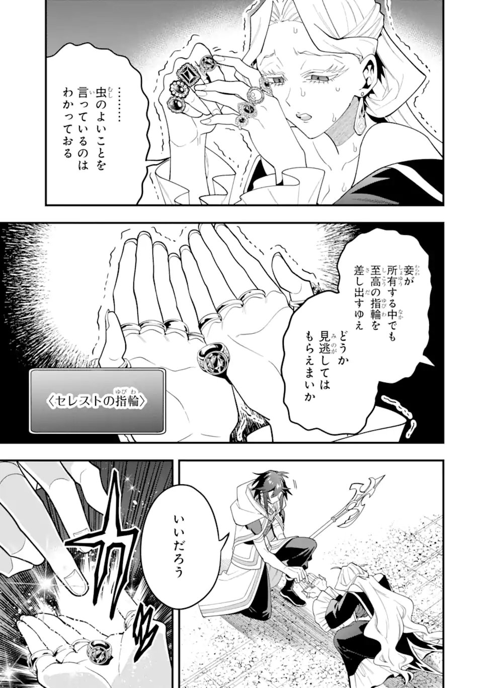 KOURYAKUHON O KUSHI SURU SAIKYOU NO MAHOUTSUKAI ~< MEIREI SA SERO > TO WA IWA SENAI ORERYUU MAO TOBATSU SAIZEN RUUTO ~ RAW Chap 71.4 - Pic 3