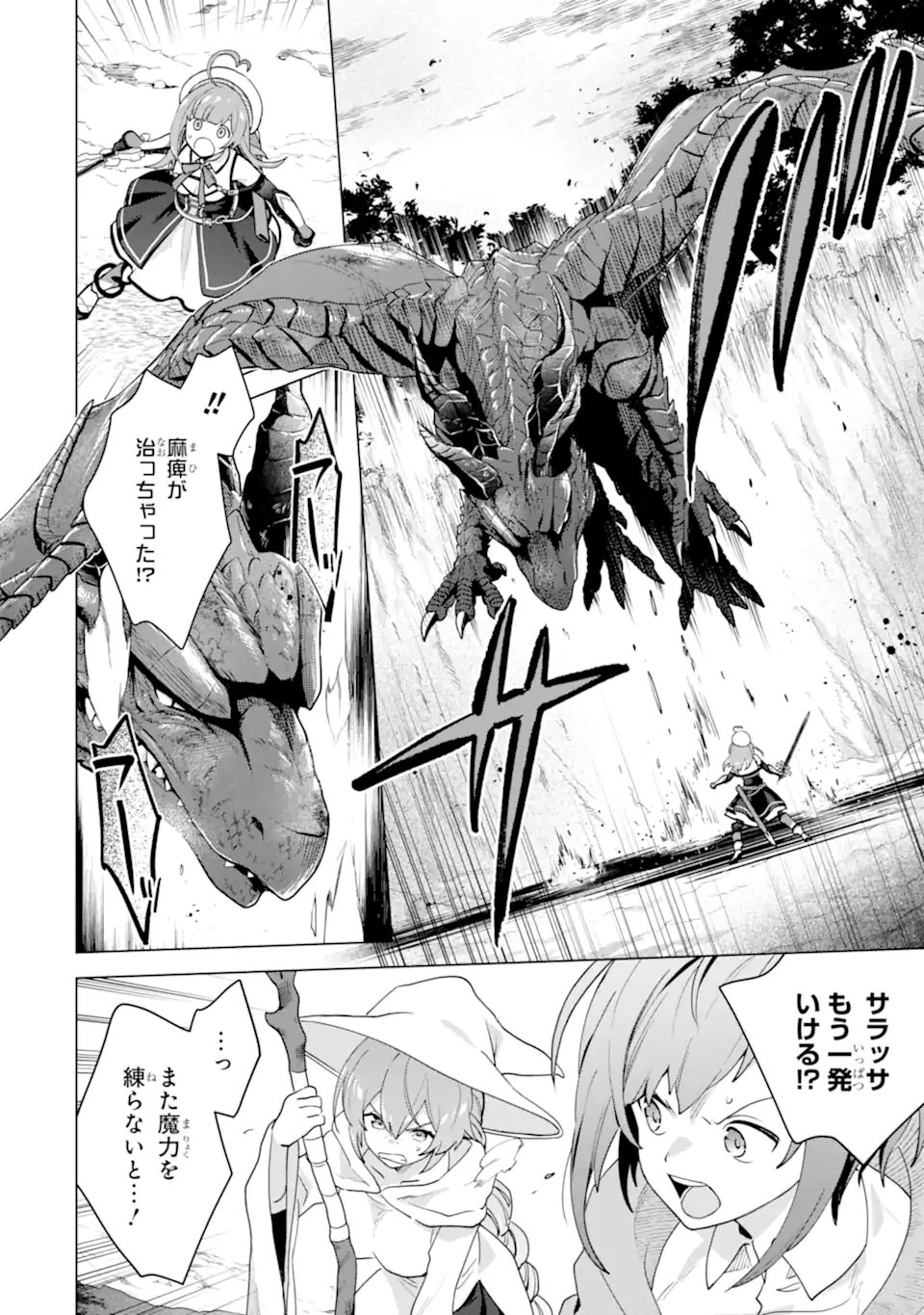 SAIBAI CHEAT DE SAIKYOU SAIEN - E, TADA NO KATEI SAIENDESU KEDO? Chap 28.4 - Pic 3