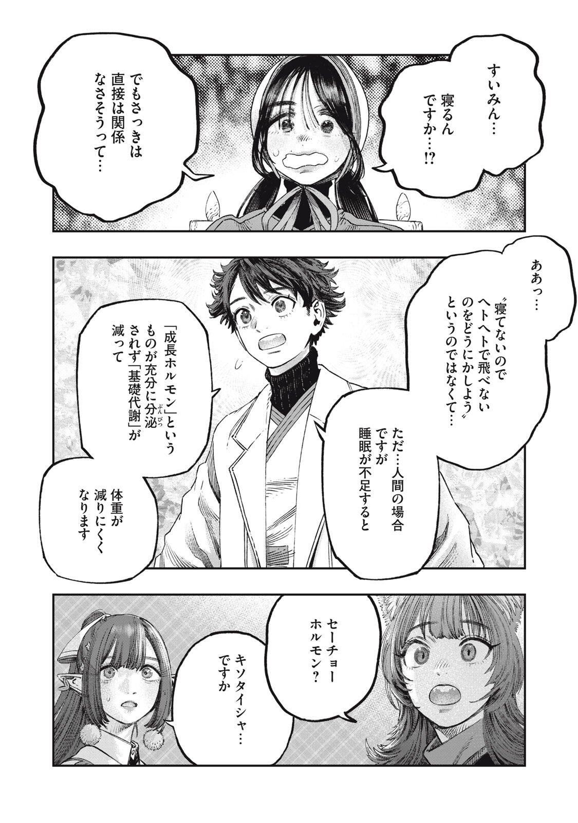 KOUDO NI HATTATSU SHITA IGAKU WA MAHOU TO KUBETSU GA TSUKANAI Chapter 38.2 page 3 - nihonkuni.com