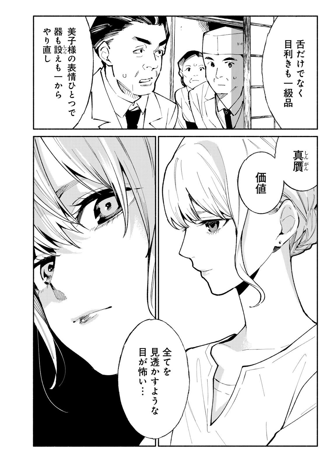 TACHINOMI LADY Chap 50 - Pic 3