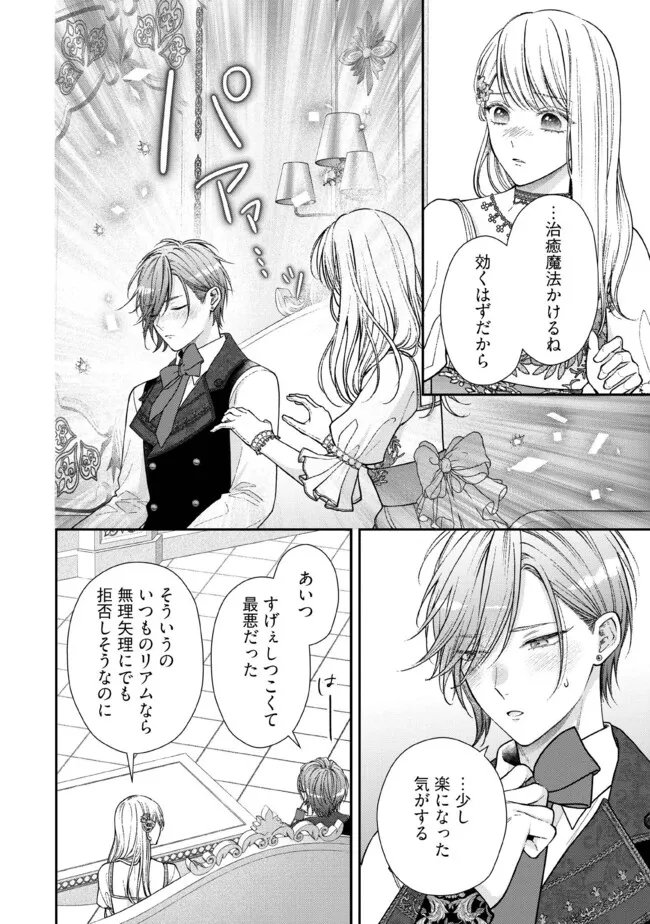 NIDOME NO ISEKAI, SHOUNEN DATTA KARE WA TOSHIUE KISHI NI NARI DEKIAI SHITEKURU Chap 34.4 - Pic 4