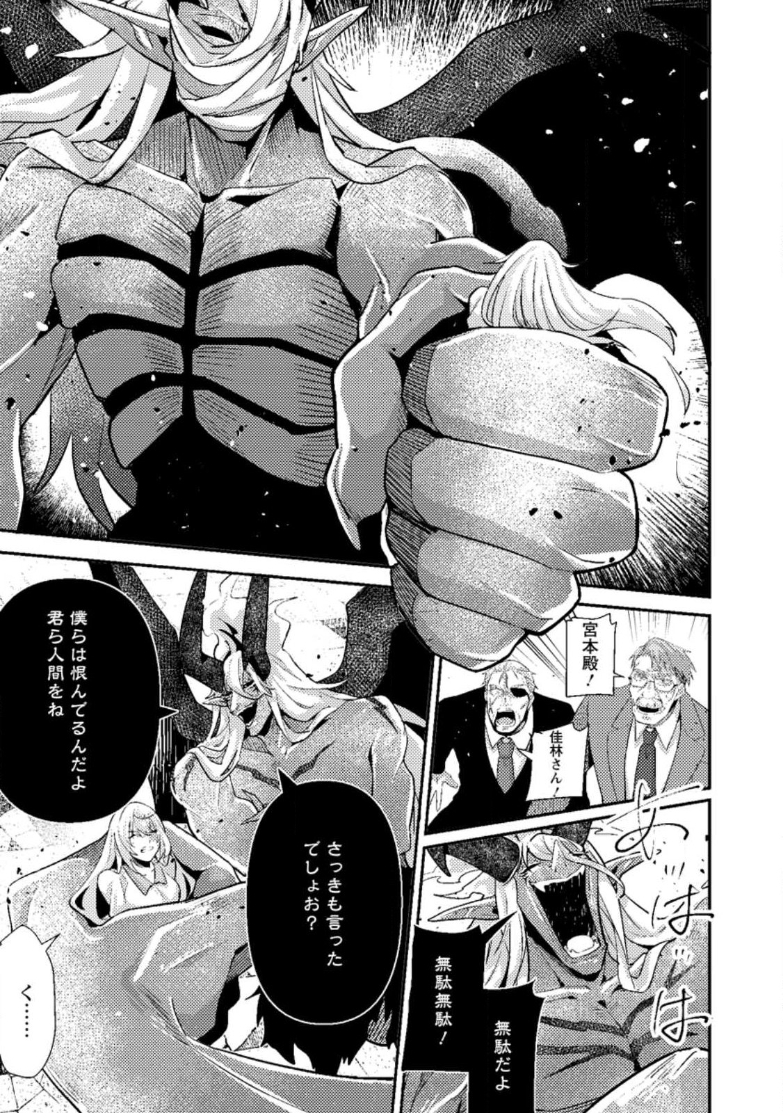 SEKAI SAIKYŌ NO INKYĀ, DANJON HAISHIN DE OKU BAZU SURU ~ HAISHIN KIRIWASURE NO SEI DE, UKKARI REBERU KANSUTO SHITEIRU KOTO GA BARETE SHIMATTA ~ Chap 11.3 - Pic 4