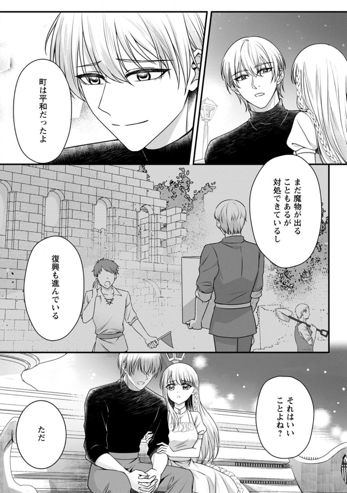 KONYAKUSHA GA ASHITA, KEKKON SURU SOUDESU. Chapter 22.2 page 4 - nihonkuni.com