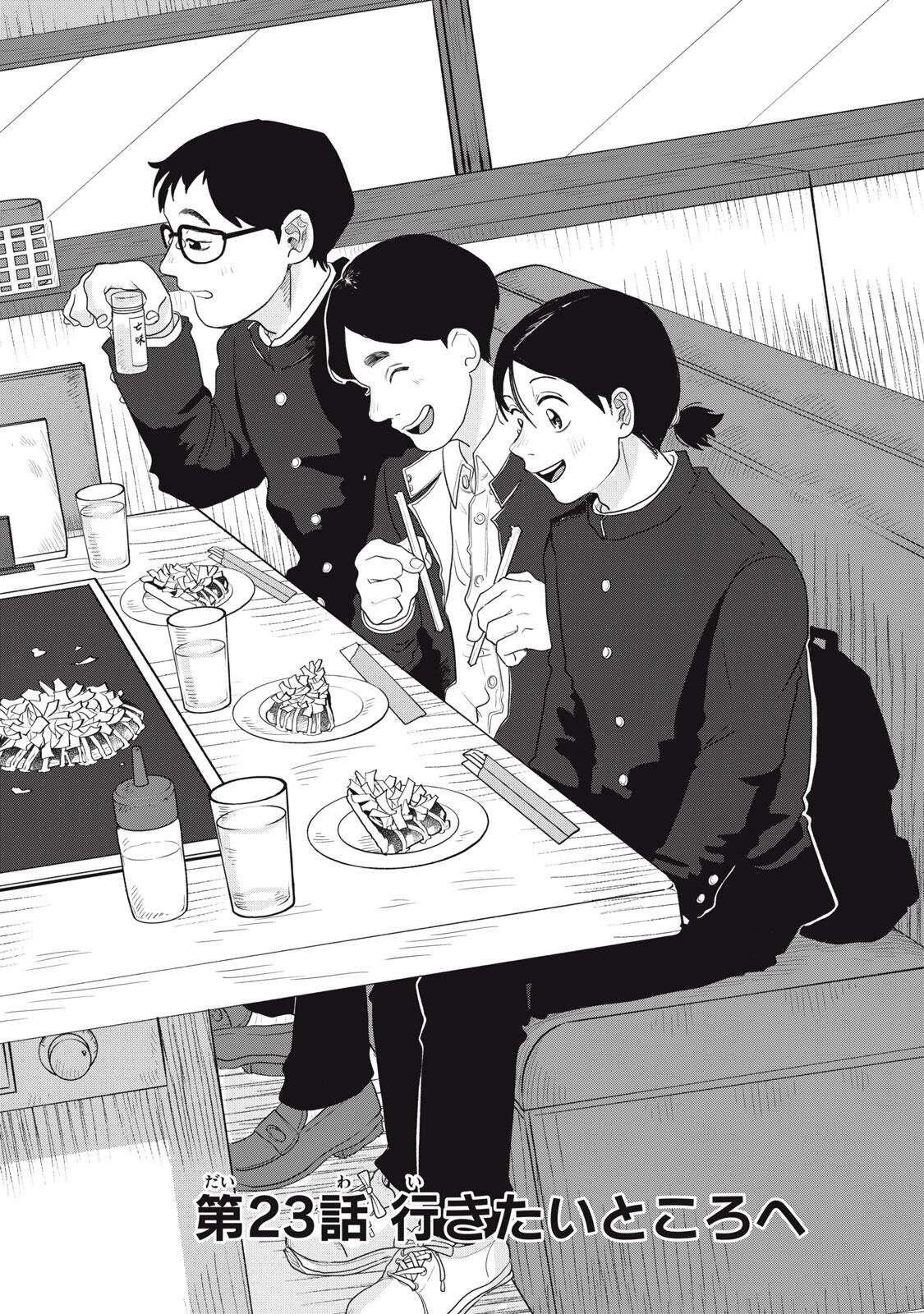 KIMI TO UCHUU WO ARUKU TAME NI Chapter 23.1 page 4 - nihonkuni.com