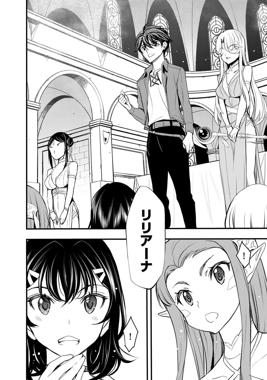 ISEKAI ROIYARU ROWAIARU ~18NIN NO HANAYOME KOUHO~ Chapter 4.2 page 4 - nihonkuni.com