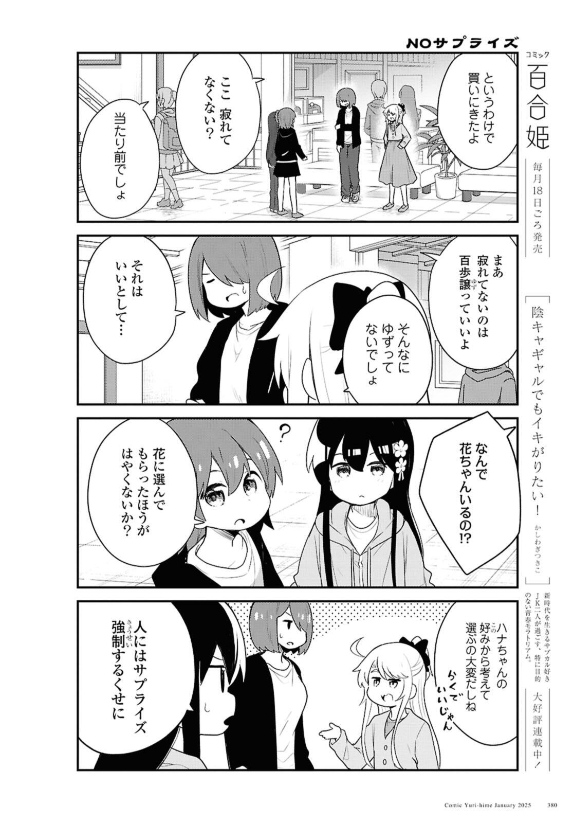 WATASHI NI TENSHI GA MAIORITA! - RAW Chap 127 - Pic 4