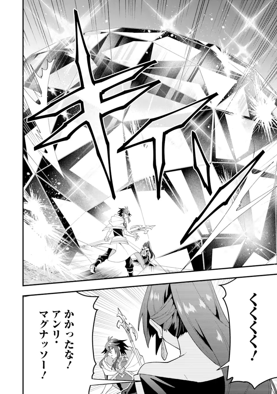 KOURYAKUHON O KUSHI SURU SAIKYOU NO MAHOUTSUKAI ~< MEIREI SA SERO > TO WA IWA SENAI ORERYUU MAO TOBATSU SAIZEN RUUTO ~ RAW Chap 71.4 - Pic 4