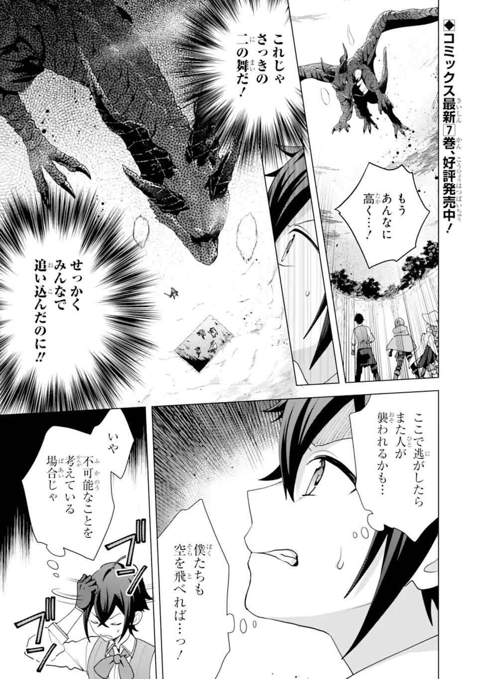 SAIBAI CHEAT DE SAIKYOU SAIEN - E, TADA NO KATEI SAIENDESU KEDO? Chap 28.4 - Pic 4