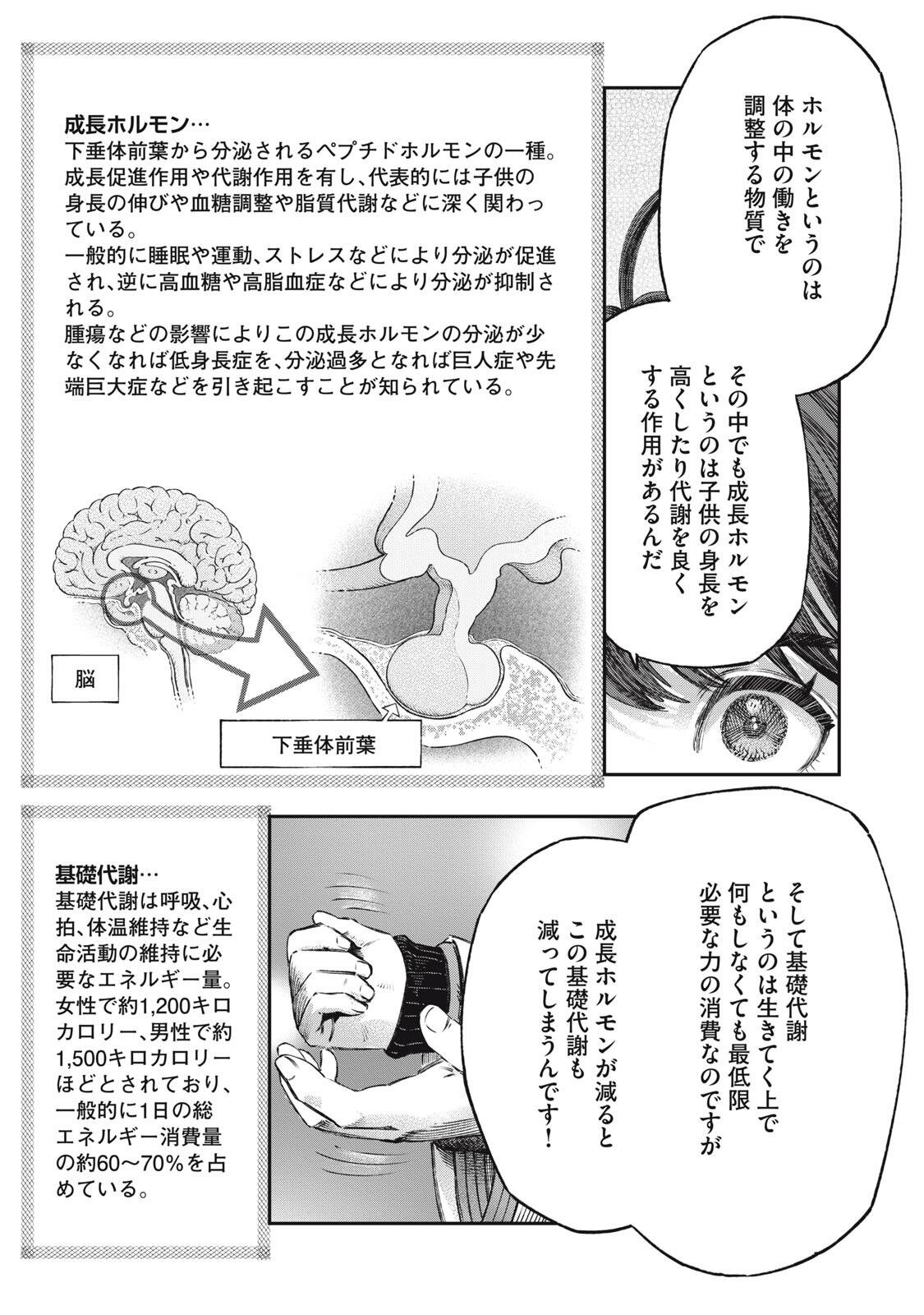 KOUDO NI HATTATSU SHITA IGAKU WA MAHOU TO KUBETSU GA TSUKANAI Chapter 38.2 page 4 - nihonkuni.com