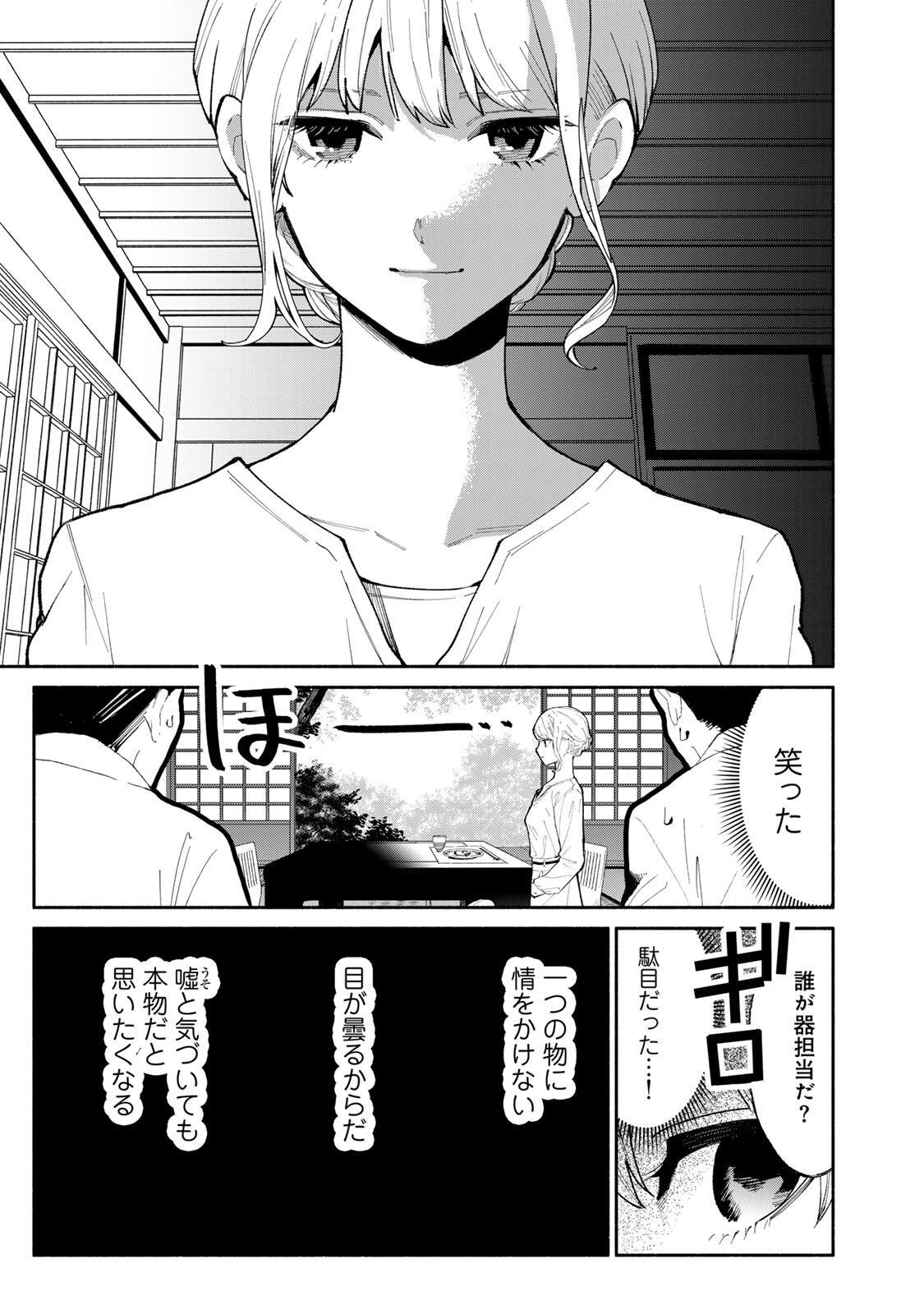 TACHINOMI LADY Chap 50 - Pic 4