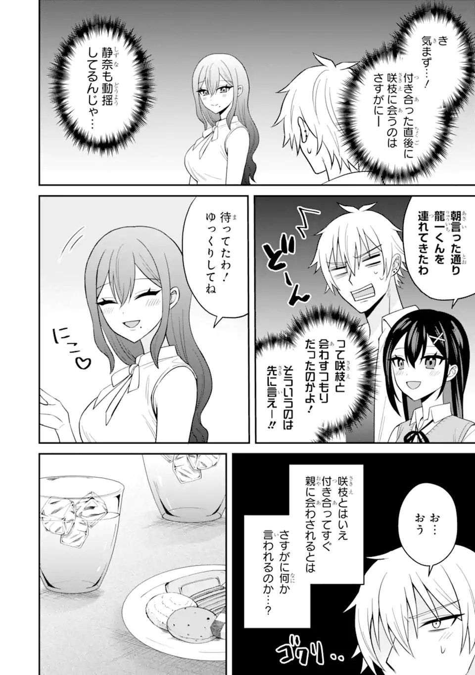 NETORARE MANGA NO KUZU OTOKO NI TENSEI SHITA HAZU GA HEROINE GA YOTTEKURU KEN Chapter 22.2 page 4 - nihonkuni.com