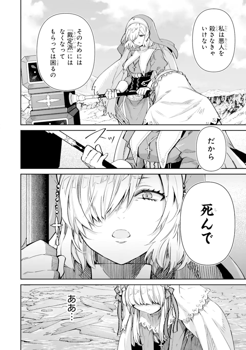 ORE WA KAGE NO EIYUU JA ARIMASEN! Chapter 6.6 page 4 - nihonkuni.com