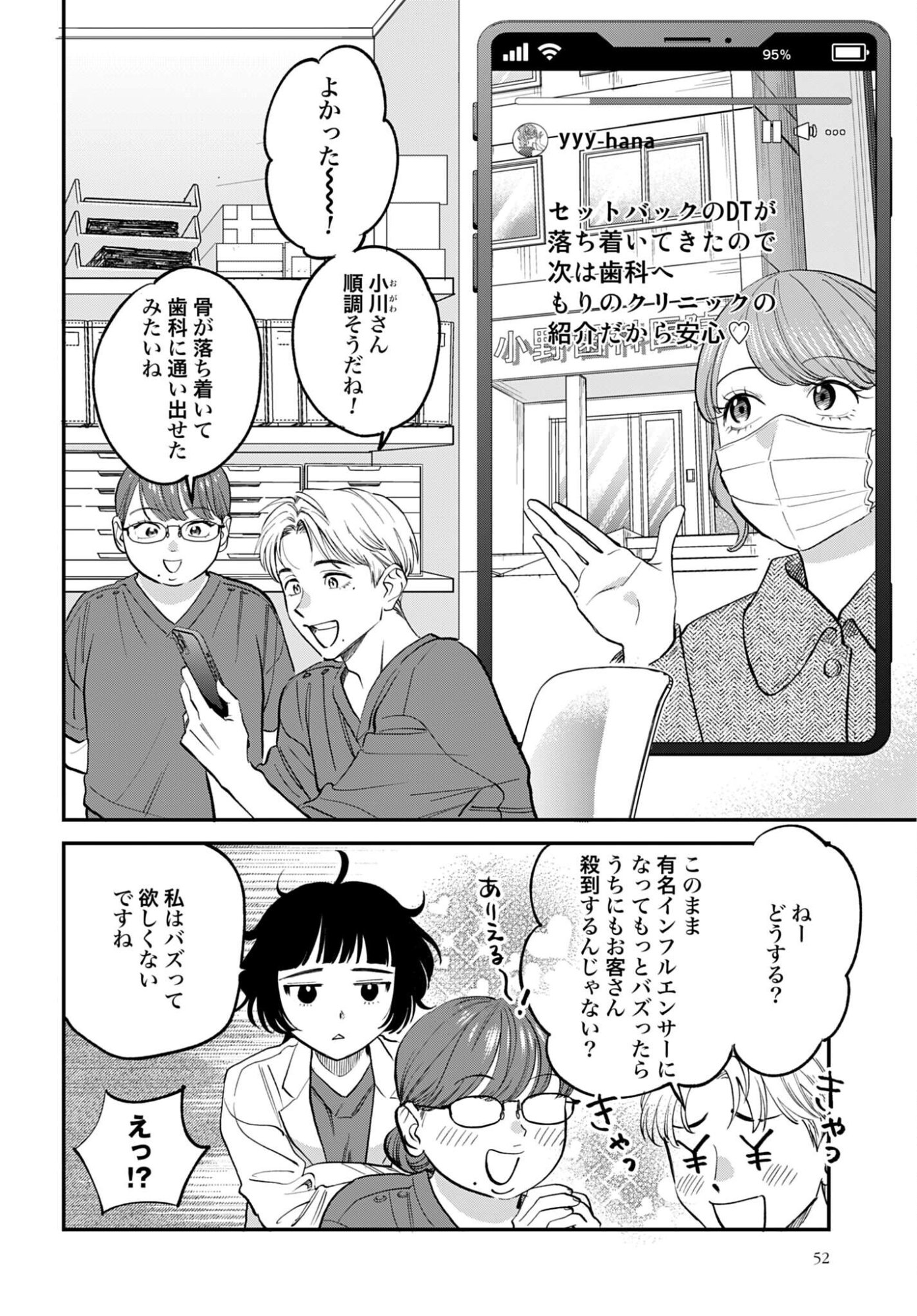 DRESSING: BIYOU GEKAI MORINO MARIA Chapter 13 - Page 2