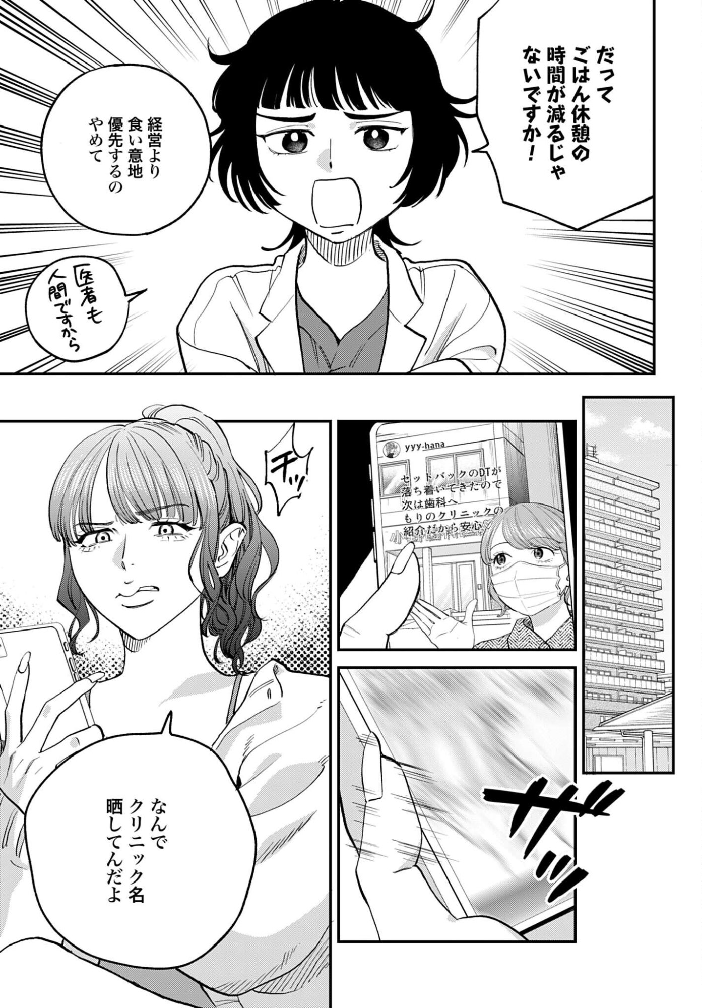 DRESSING: BIYOU GEKAI MORINO MARIA Chapter 13 - Page 3