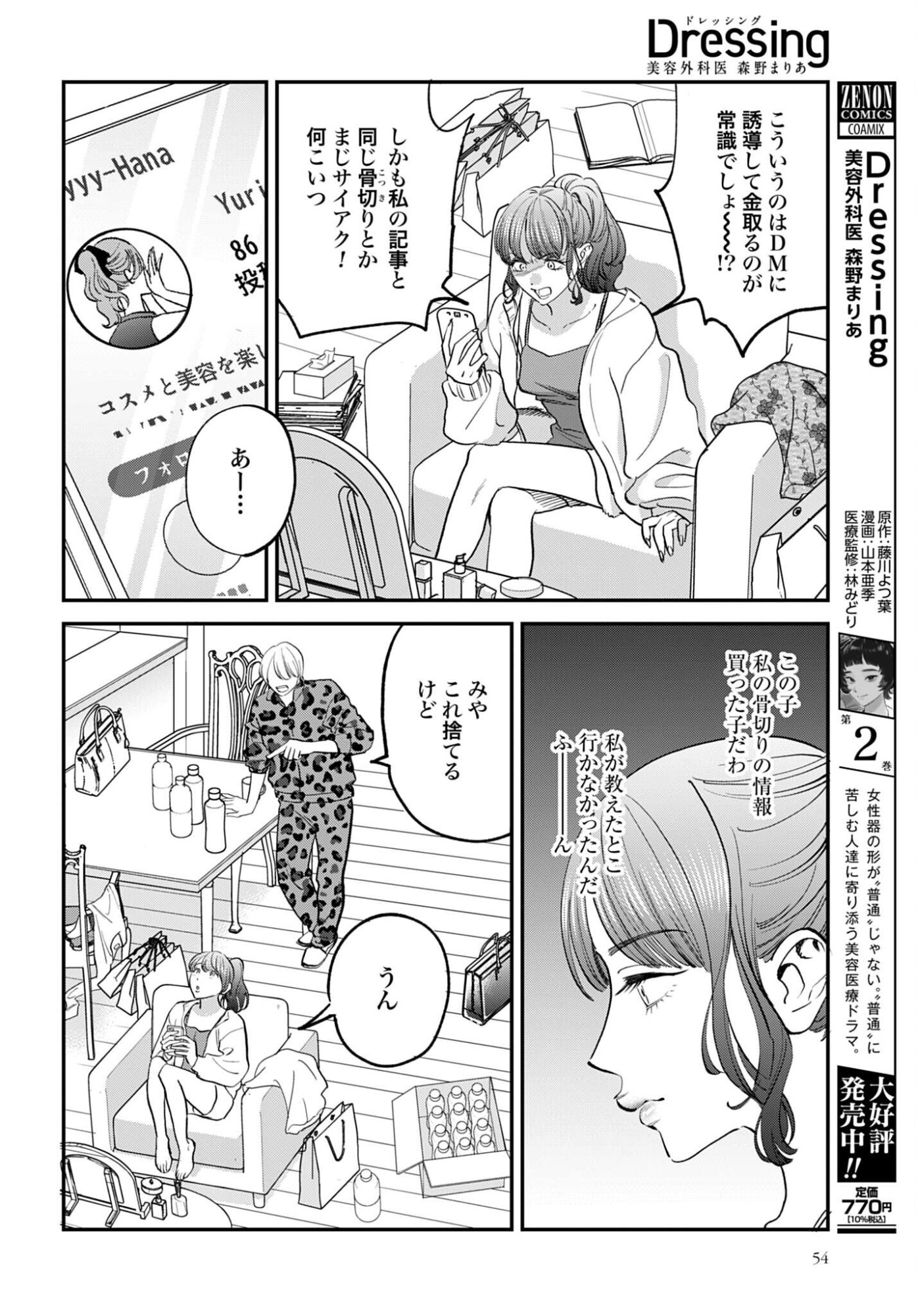 DRESSING: BIYOU GEKAI MORINO MARIA Chapter 13 - Page 4