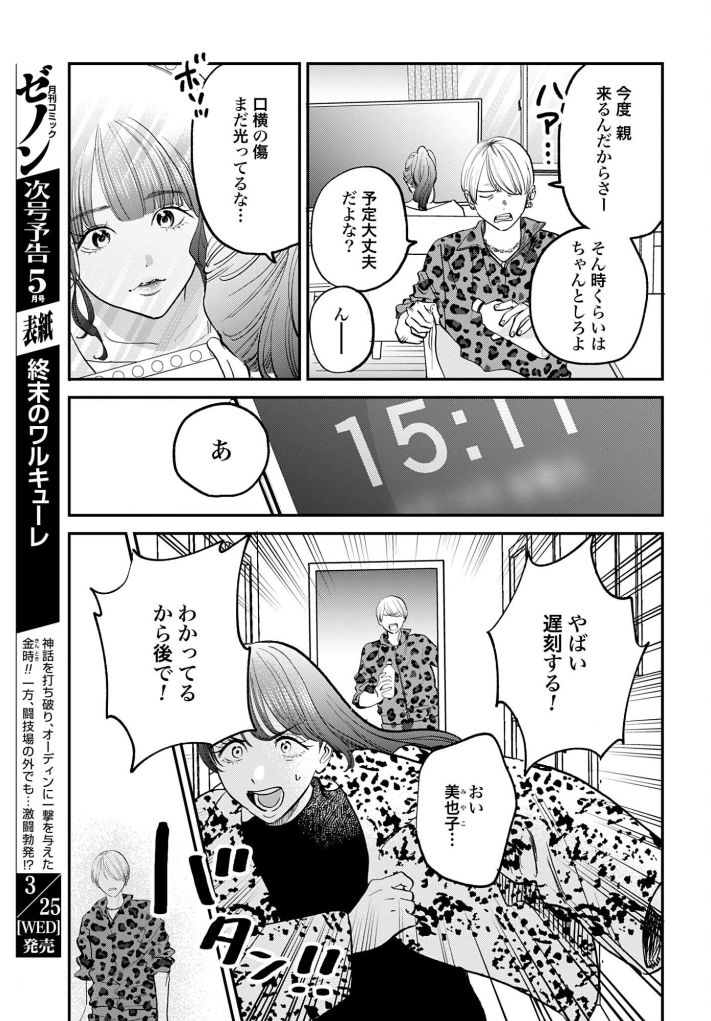 DRESSING: BIYOU GEKAI MORINO MARIA Chapter 13 - Page 5