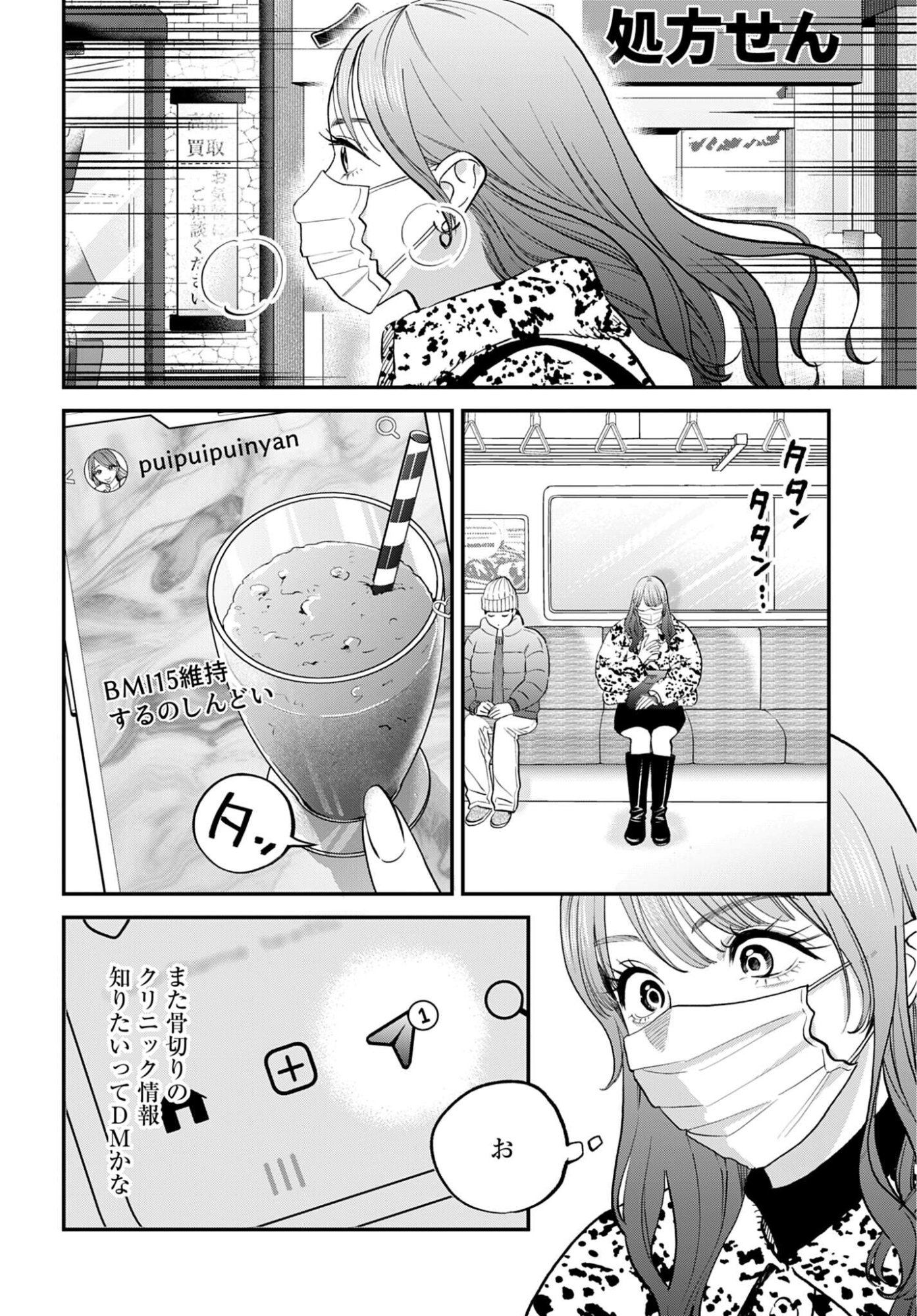 DRESSING: BIYOU GEKAI MORINO MARIA Chapter 13 - Page 6