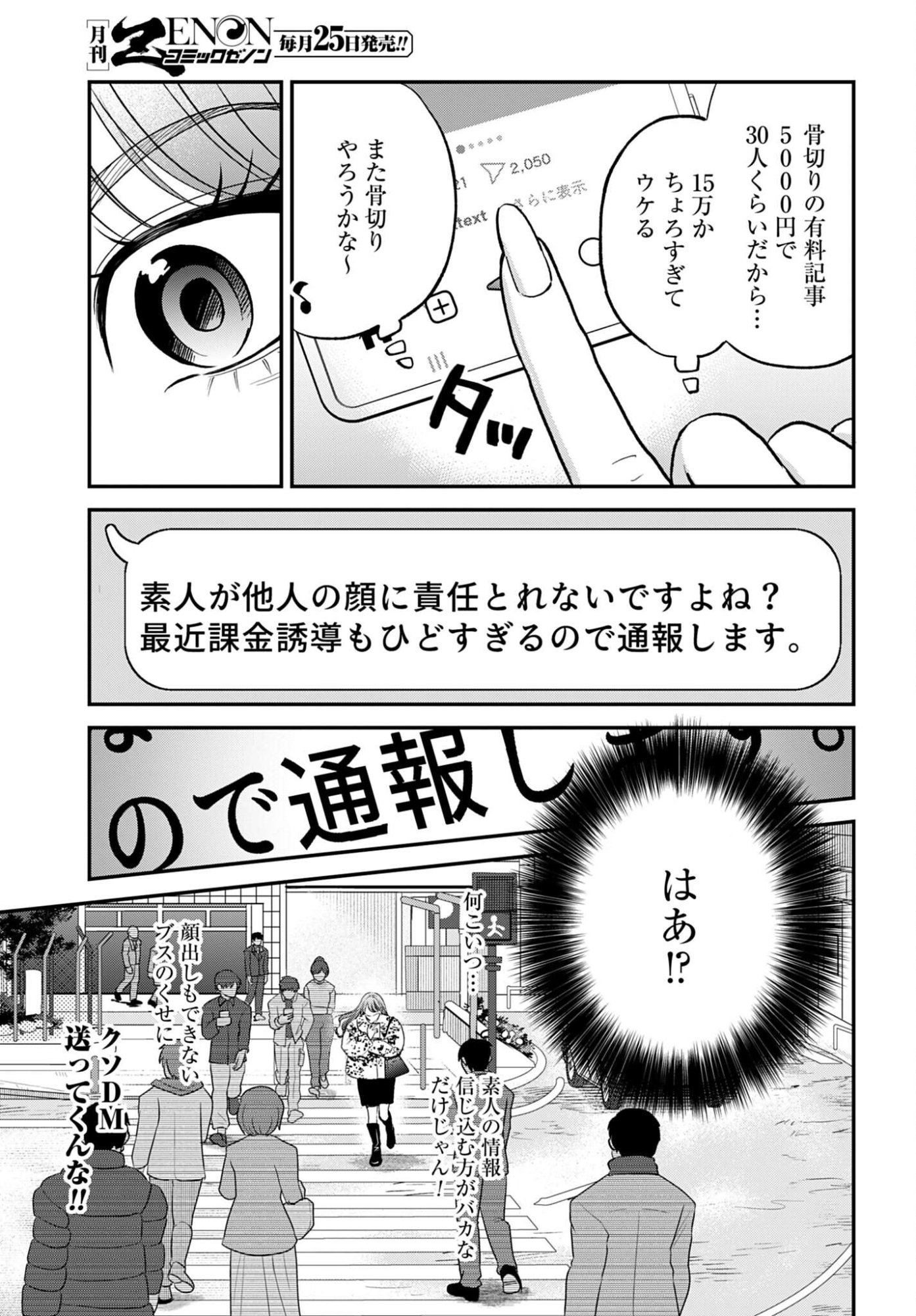 DRESSING: BIYOU GEKAI MORINO MARIA Chapter 13 - Page 7