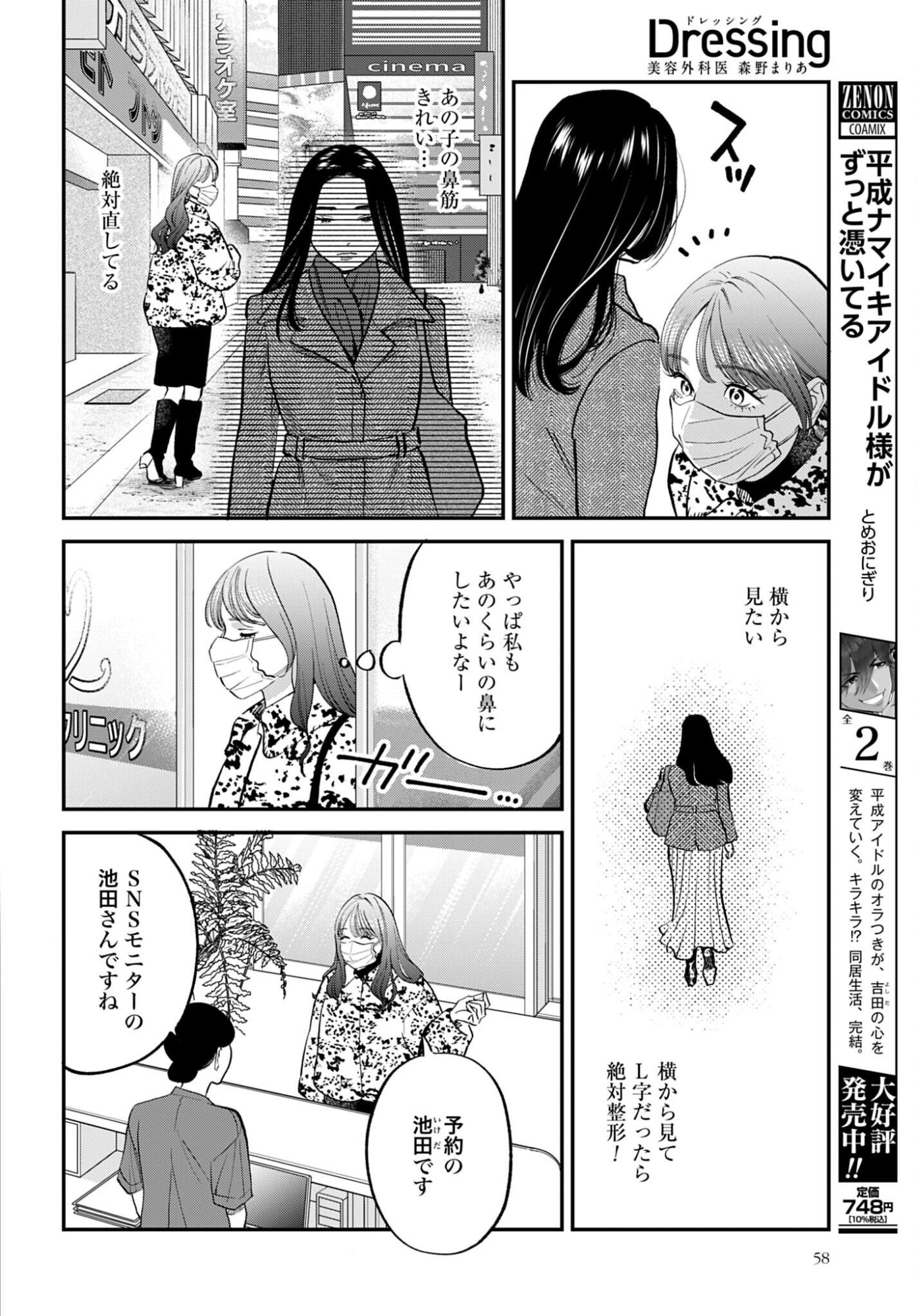 DRESSING: BIYOU GEKAI MORINO MARIA Chapter 13 - Page 8