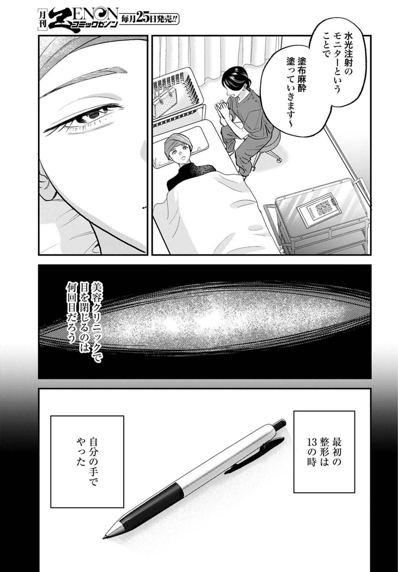 DRESSING: BIYOU GEKAI MORINO MARIA Chapter 13 - Page 9