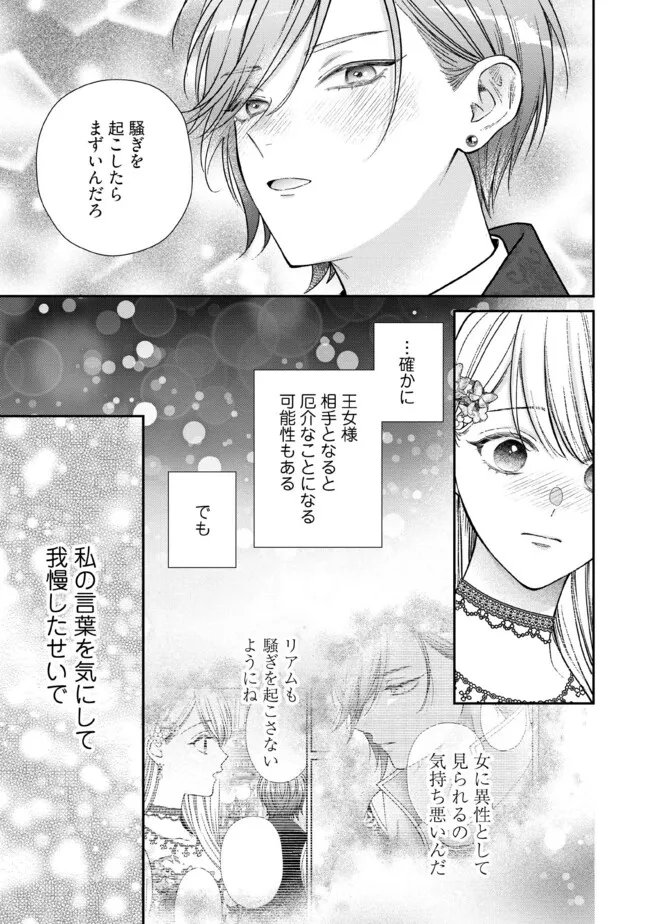 NIDOME NO ISEKAI, SHOUNEN DATTA KARE WA TOSHIUE KISHI NI NARI DEKIAI SHITEKURU Chap 34.4 - Pic 5