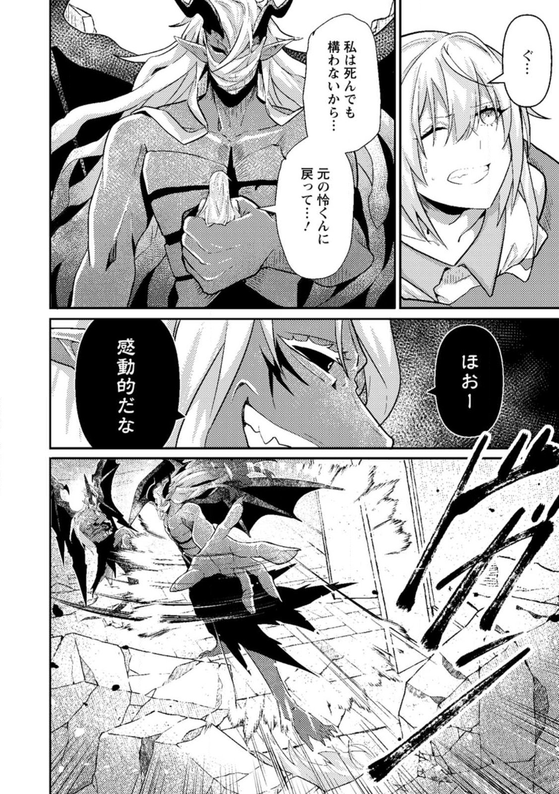 SEKAI SAIKYŌ NO INKYĀ, DANJON HAISHIN DE OKU BAZU SURU ~ HAISHIN KIRIWASURE NO SEI DE, UKKARI REBERU KANSUTO SHITEIRU KOTO GA BARETE SHIMATTA ~ Chap 11.3 - Pic 5