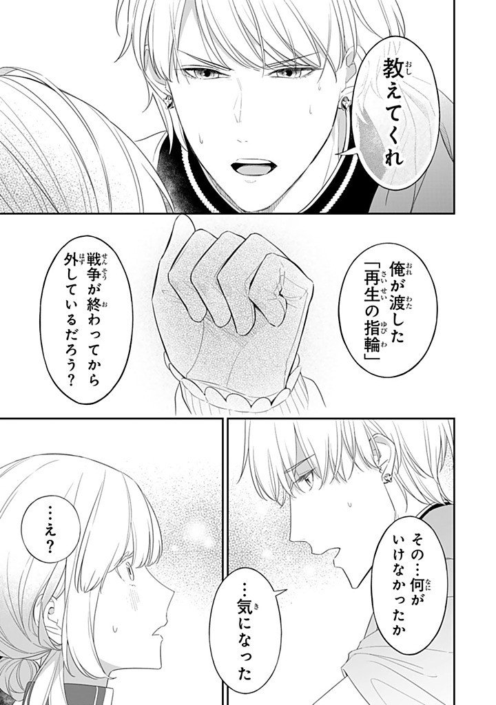 SENJOU NO SEIJO - IMOUTO NO KAWARI NI KOUSHAKU KISHI NI TOTSUGU KOTO NI NARIMASHITA GA, IMA WA SHIAWASE DESU Chapter 33.3 - Page 5