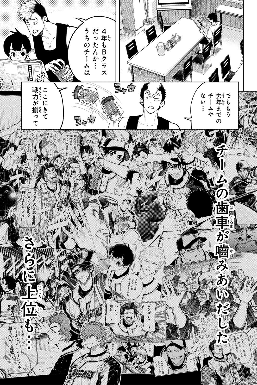 DORAHACHI Chap 56 - Pic 5
