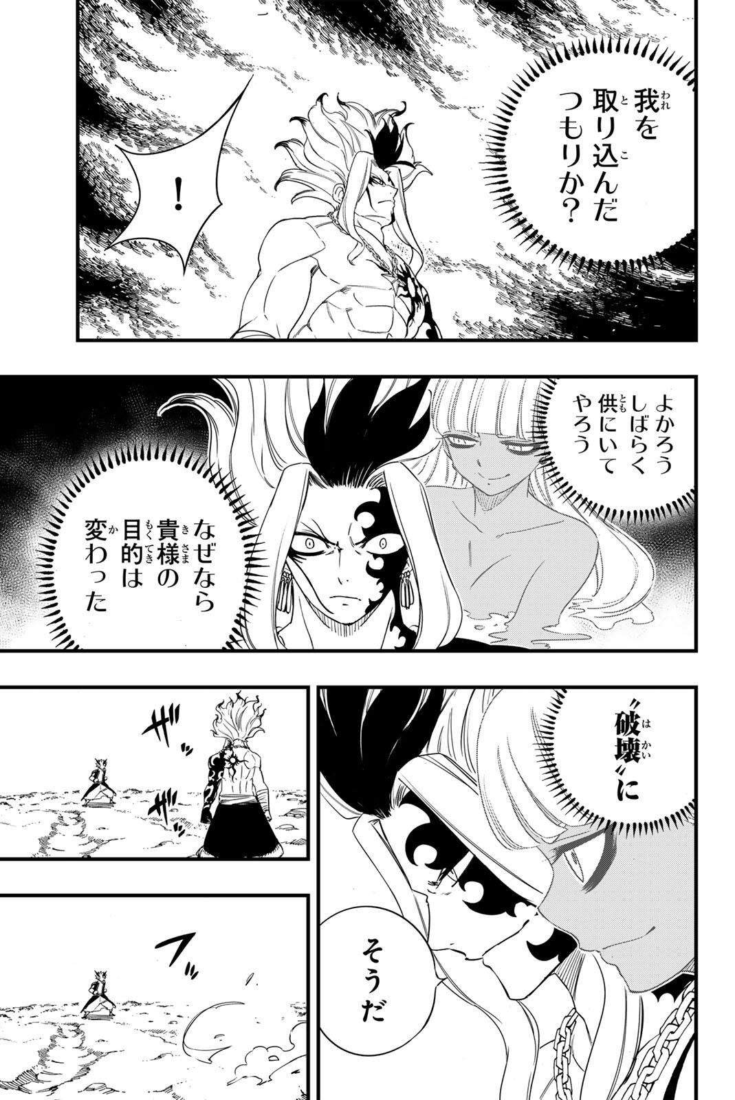 FAIRY TAIL: 100 YEARS QUEST - RAW Chapter 205 page 5 - nihonkuni.com