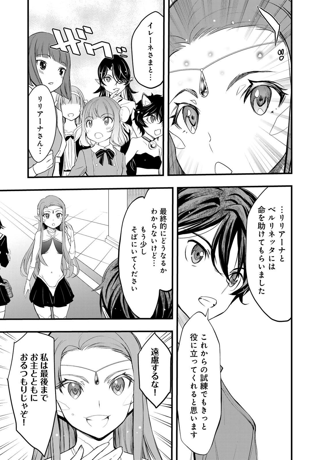 ISEKAI ROIYARU ROWAIARU ~18NIN NO HANAYOME KOUHO~ Chapter 4.2 page 5 - nihonkuni.com