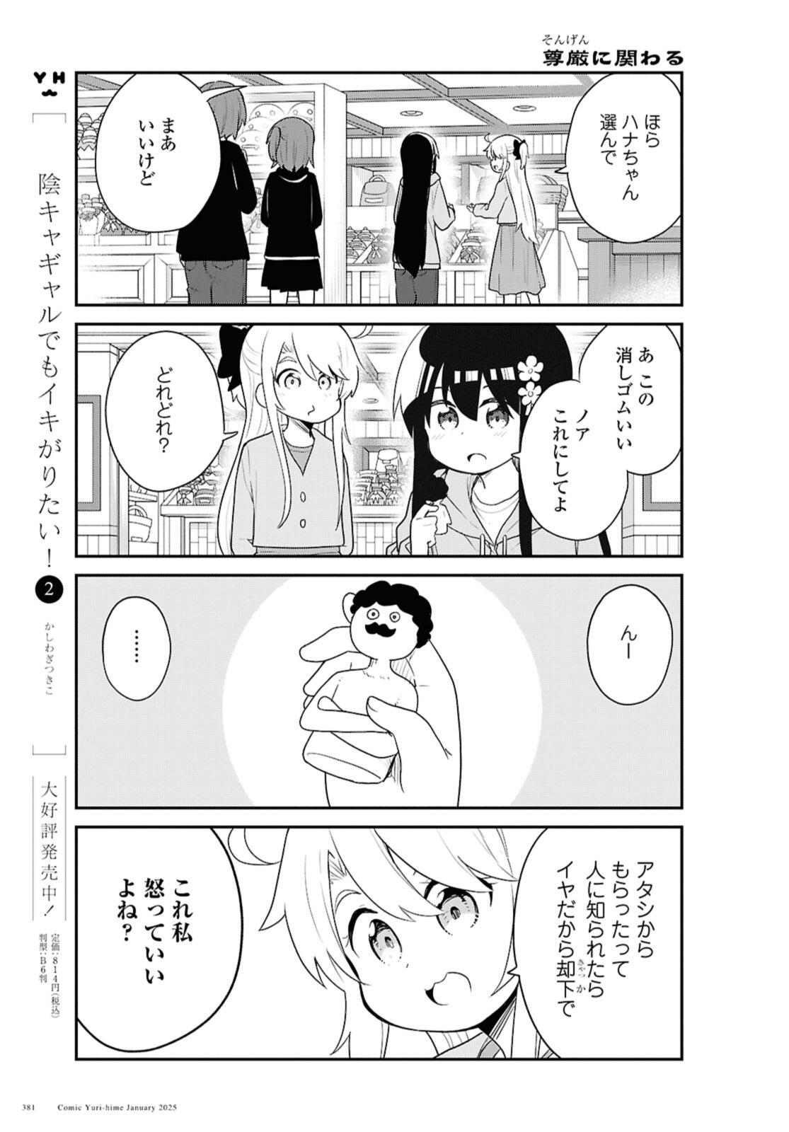 WATASHI NI TENSHI GA MAIORITA! - RAW Chap 127 - Pic 5