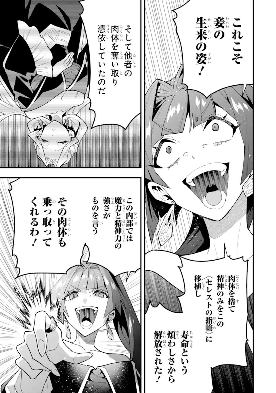 KOURYAKUHON O KUSHI SURU SAIKYOU NO MAHOUTSUKAI ~< MEIREI SA SERO > TO WA IWA SENAI ORERYUU MAO TOBATSU SAIZEN RUUTO ~ RAW Chap 71.4 - Pic 5
