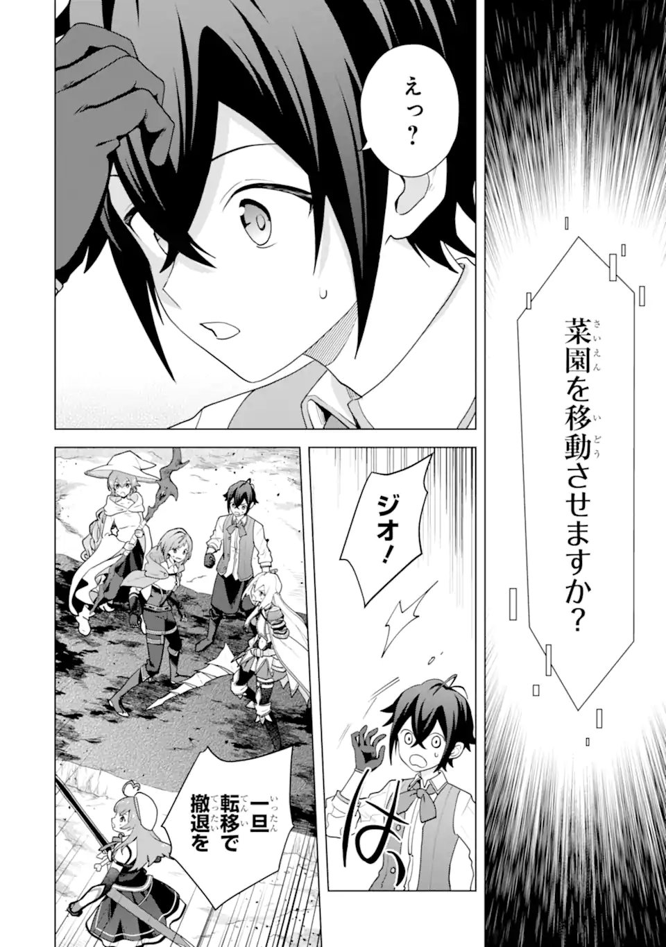 SAIBAI CHEAT DE SAIKYOU SAIEN - E, TADA NO KATEI SAIENDESU KEDO? Chap 28.4 - Pic 5