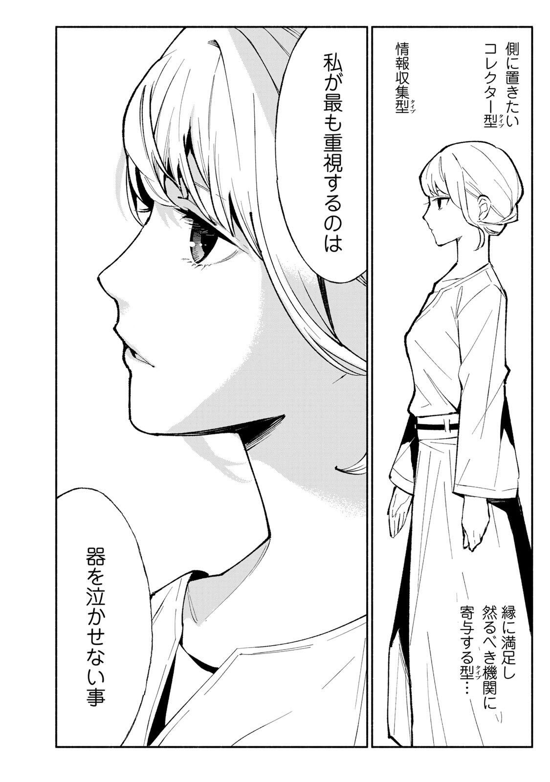 TACHINOMI LADY Chap 50 - Pic 5