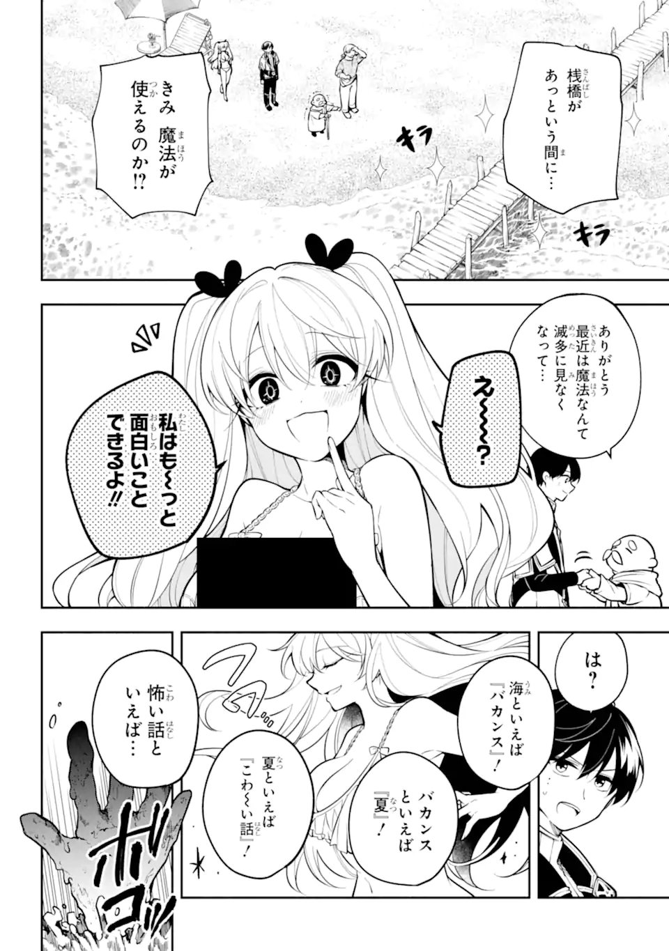 Read YOIAKE NO MAJO Chapter 2.2 [High Quality / Full] - Page 5 - nicomanga.com