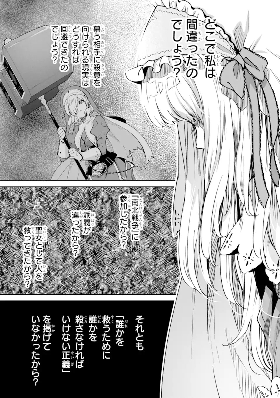ORE WA KAGE NO EIYUU JA ARIMASEN! Chapter 6.6 page 5 - nihonkuni.com