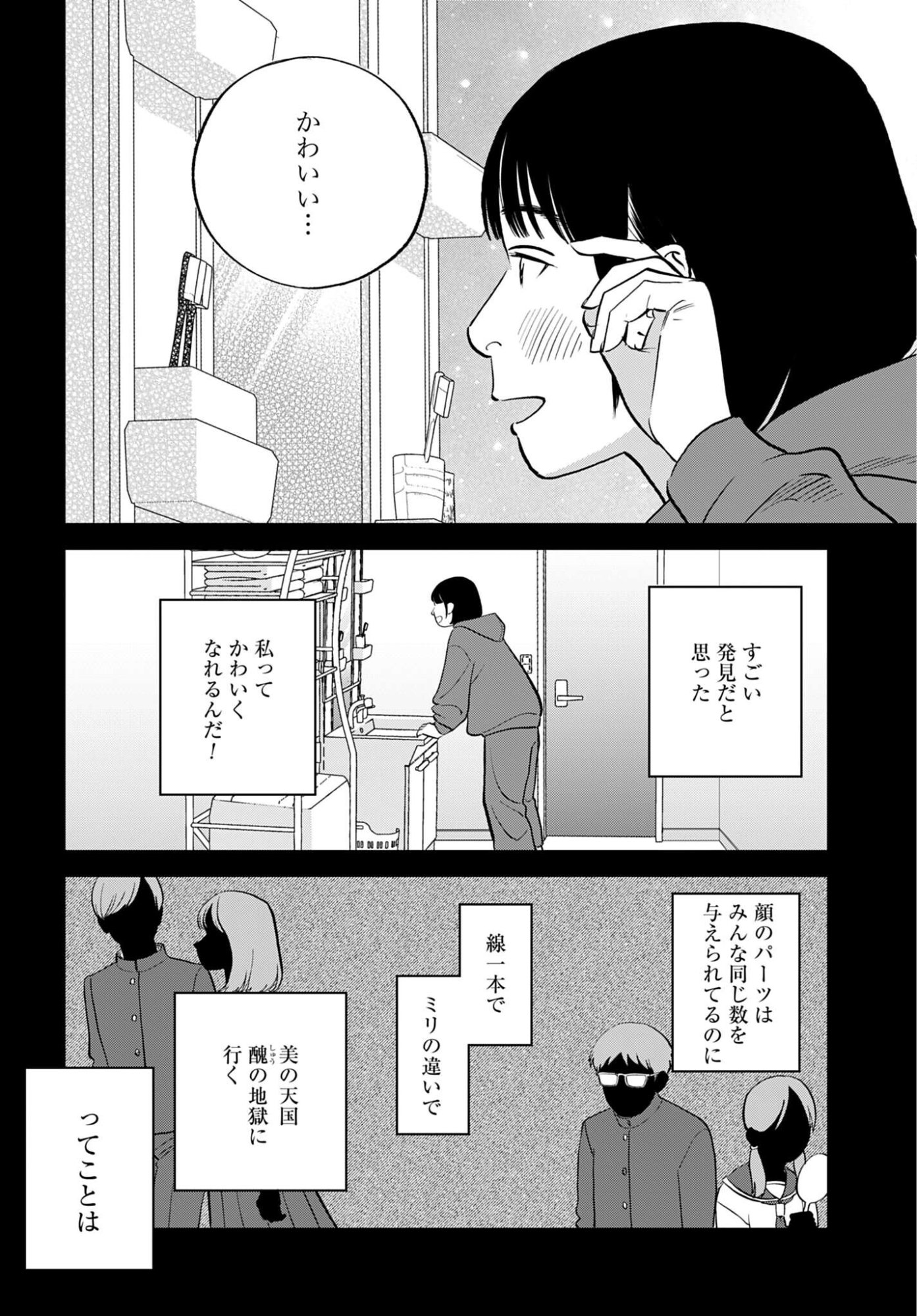 DRESSING: BIYOU GEKAI MORINO MARIA Chapter 13 - Page 12