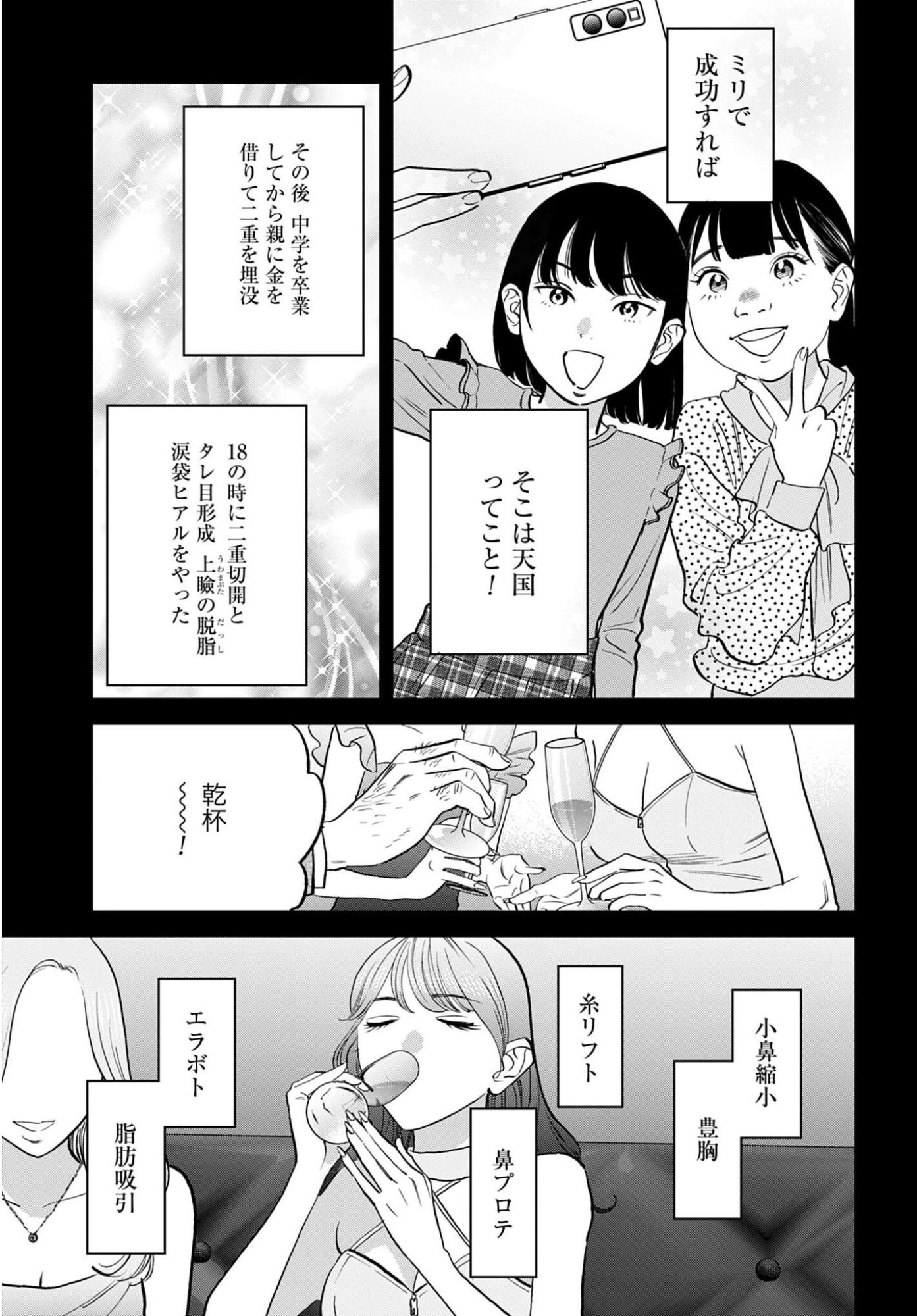 DRESSING: BIYOU GEKAI MORINO MARIA Chapter 13 - Page 13