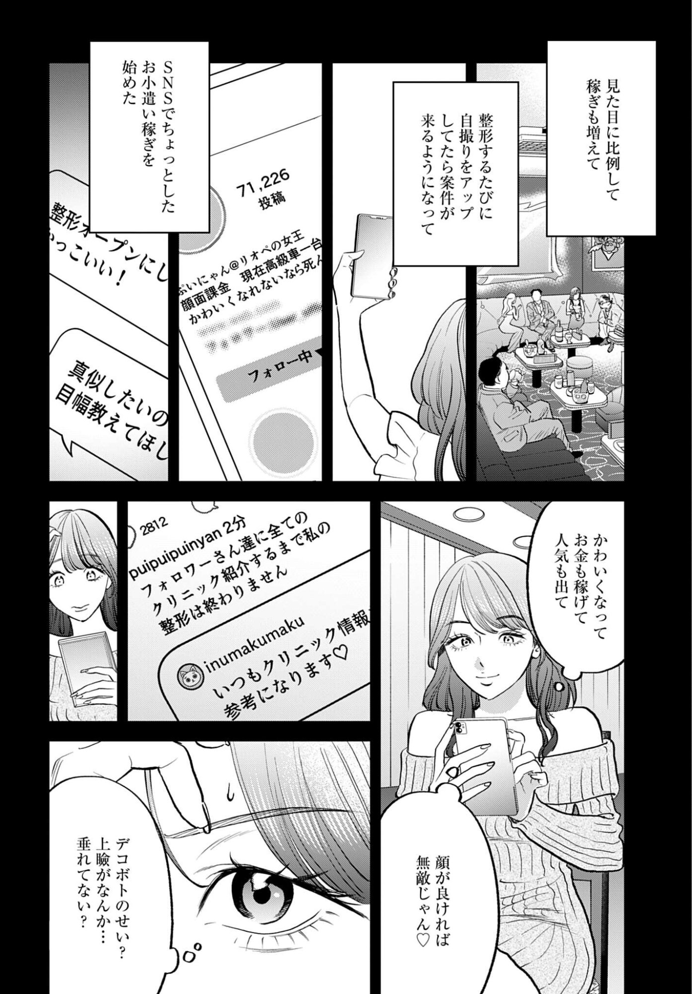 DRESSING: BIYOU GEKAI MORINO MARIA Chapter 13 - Page 14