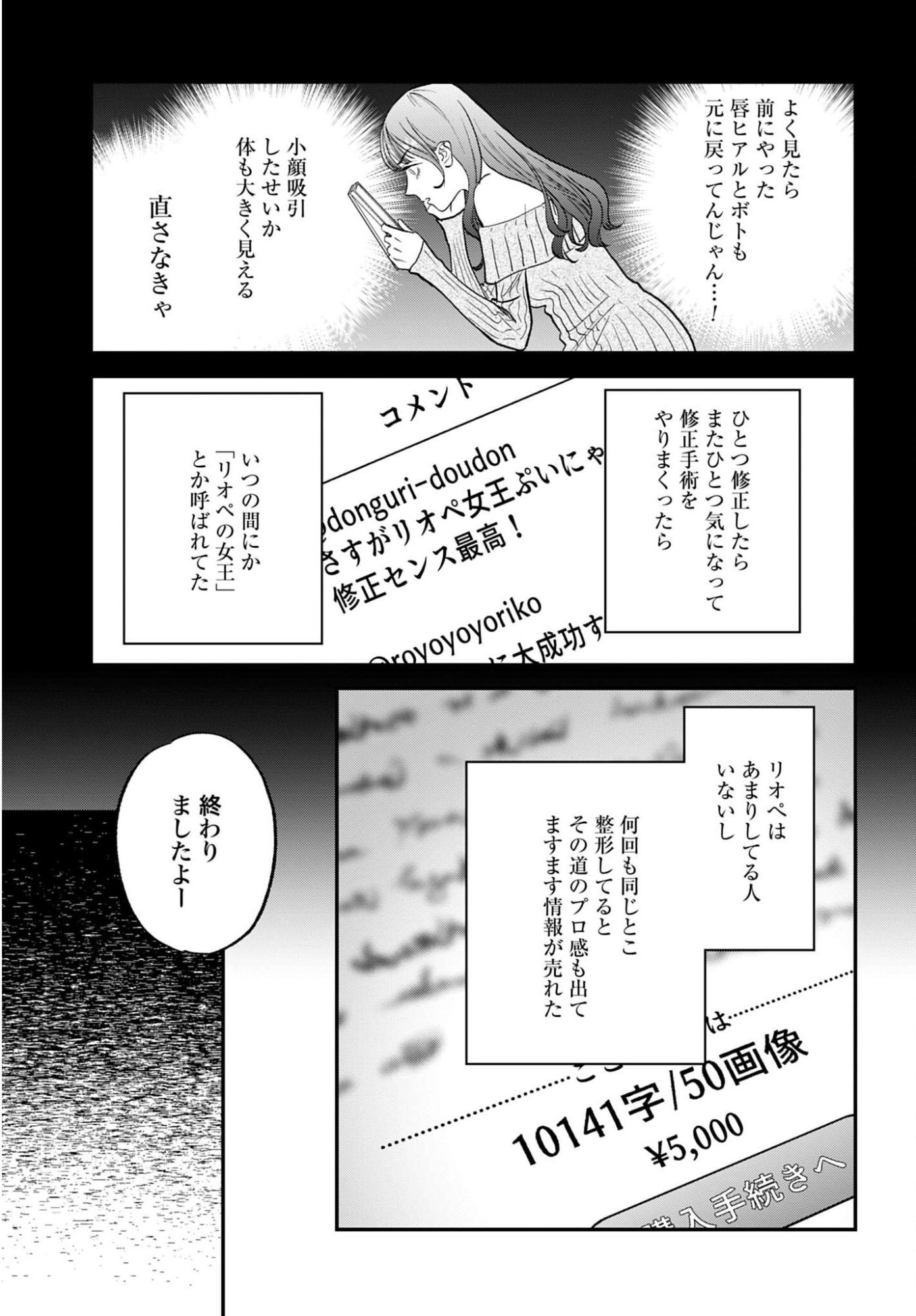 DRESSING: BIYOU GEKAI MORINO MARIA Chapter 13 - Page 15