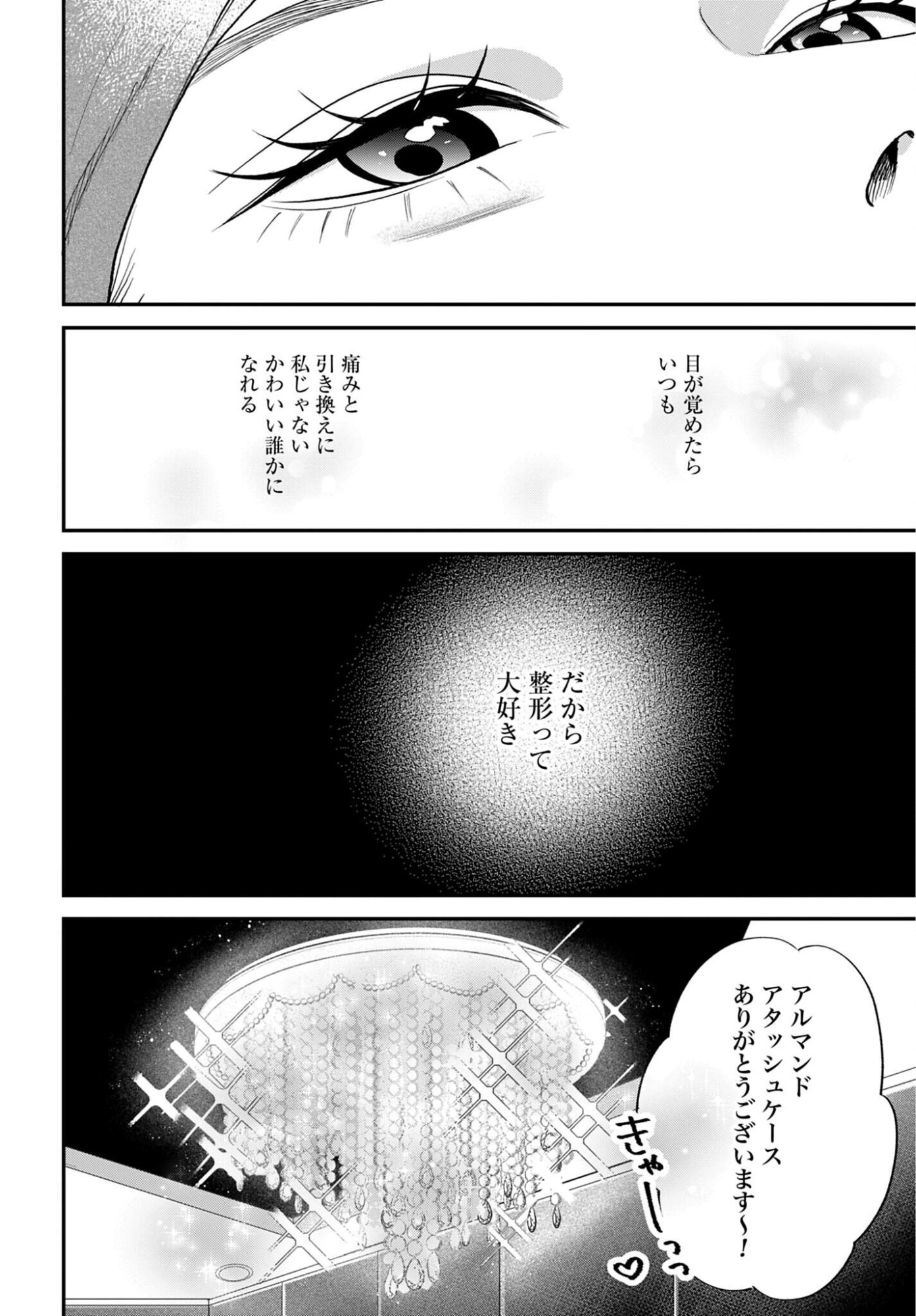 DRESSING: BIYOU GEKAI MORINO MARIA Chapter 13 - Page 16