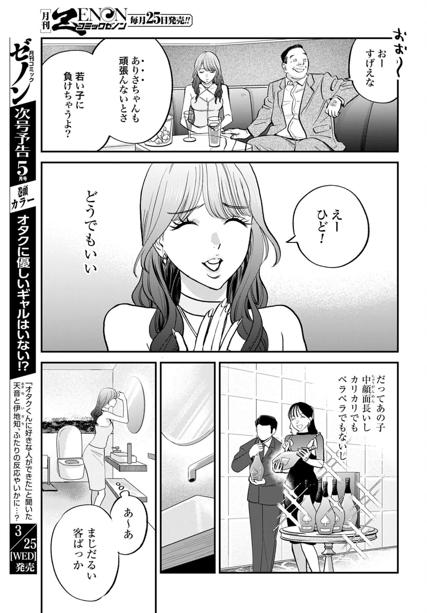 DRESSING: BIYOU GEKAI MORINO MARIA Chapter 13 - Page 17