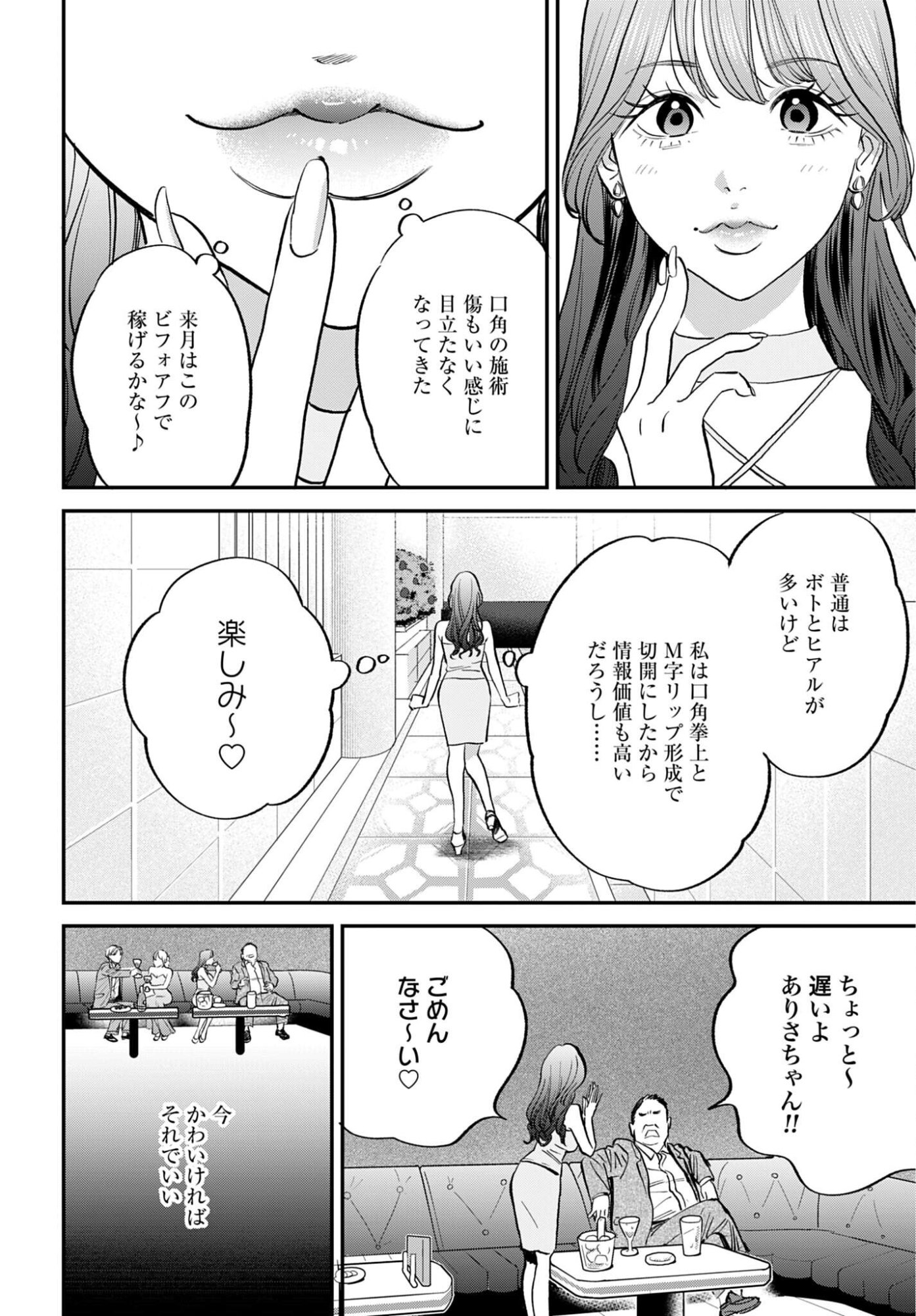 DRESSING: BIYOU GEKAI MORINO MARIA Chapter 13 - Page 18