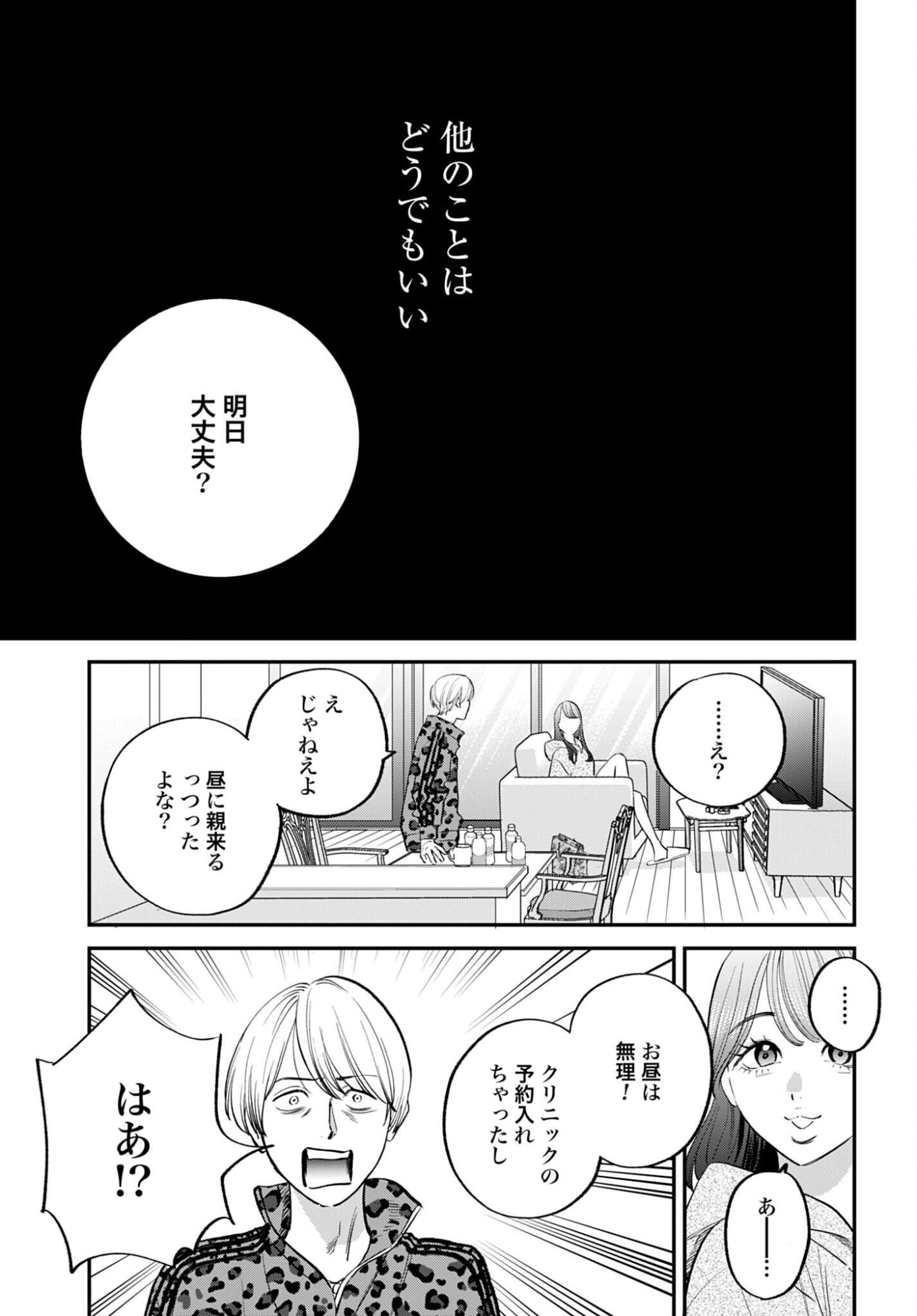 DRESSING: BIYOU GEKAI MORINO MARIA Chapter 13 - Page 19