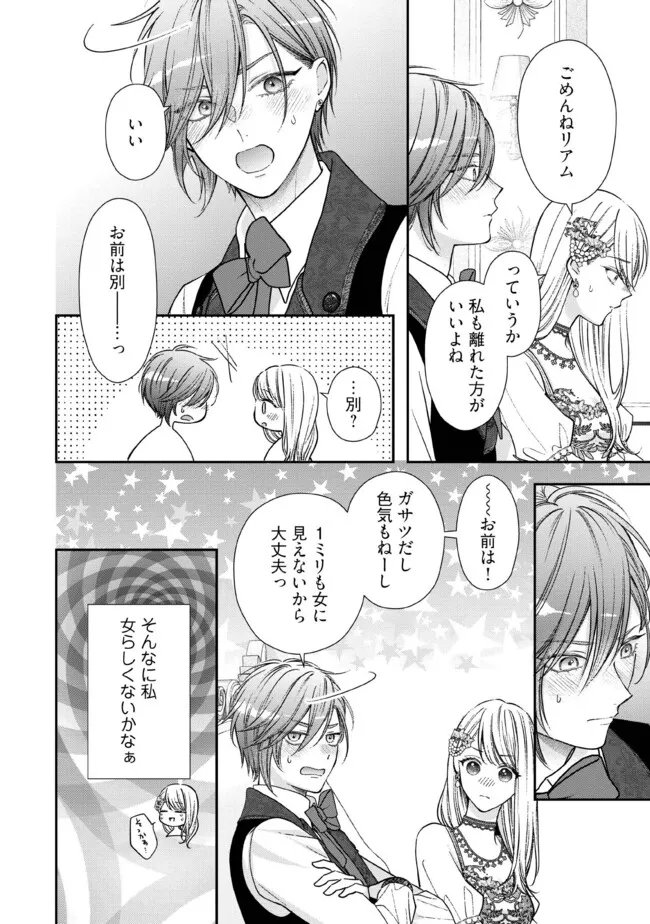 NIDOME NO ISEKAI, SHOUNEN DATTA KARE WA TOSHIUE KISHI NI NARI DEKIAI SHITEKURU Chap 34.4 - Pic 6