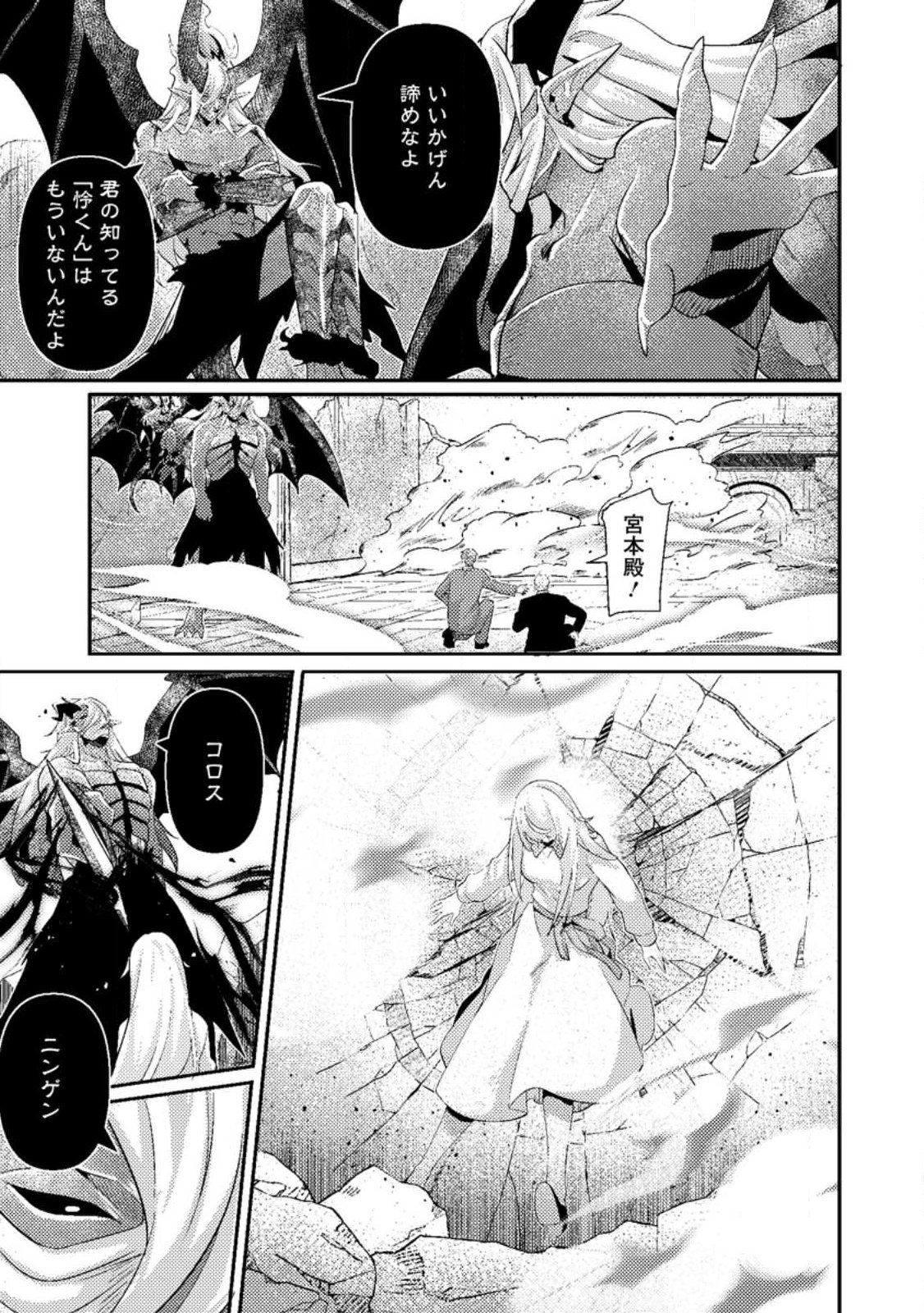 SEKAI SAIKYŌ NO INKYĀ, DANJON HAISHIN DE OKU BAZU SURU ~ HAISHIN KIRIWASURE NO SEI DE, UKKARI REBERU KANSUTO SHITEIRU KOTO GA BARETE SHIMATTA ~ Chap 11.3 - Pic 6